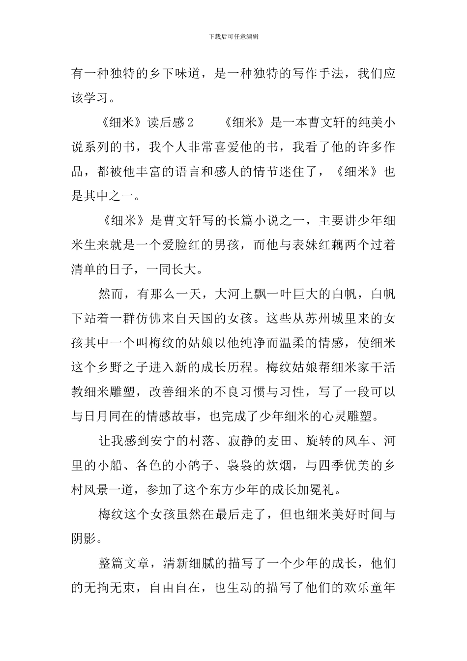 《细米》读后感4篇_第2页