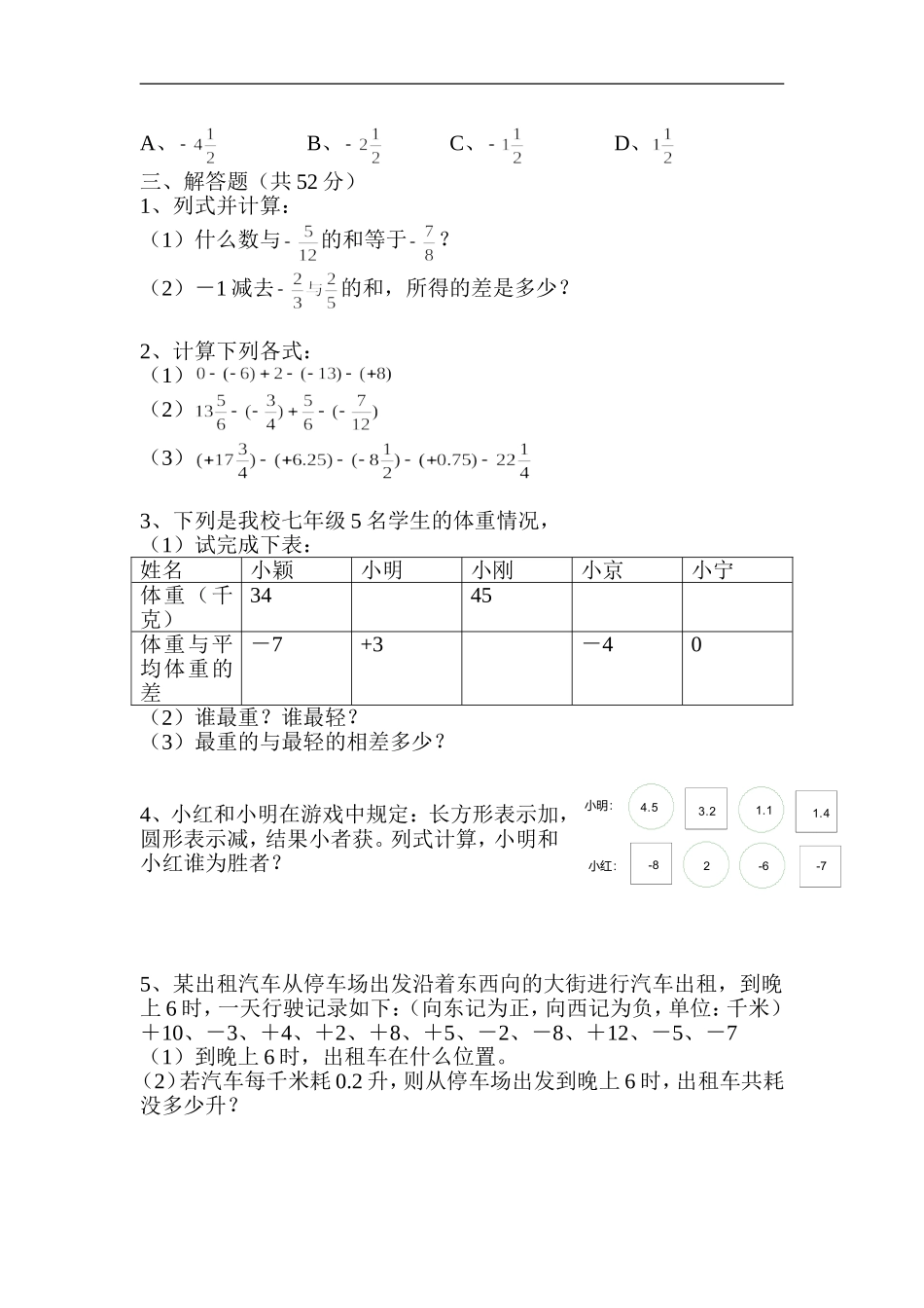 有理数的加法习题_第2页