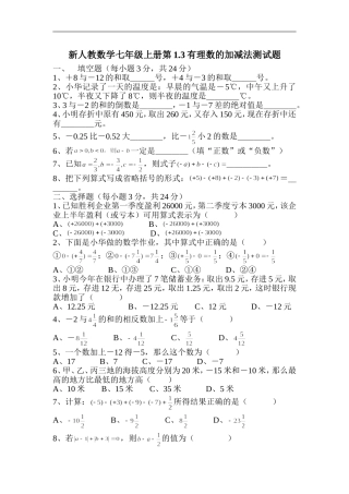 有理数的加法习题
