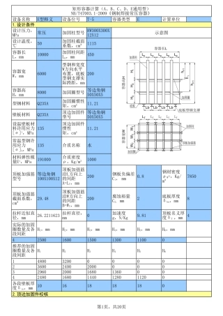 矩形容器计算(ABCDE型通用)V1.1