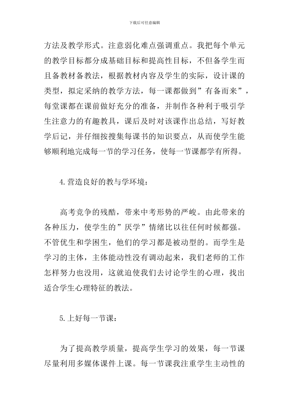 初三数学教师教育教学工作总结_第3页