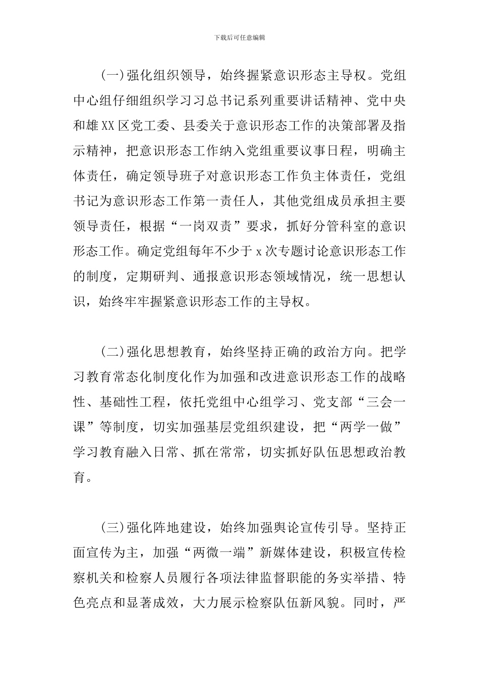 检察院党组书记、检察长述职述廉述学述法报告_第2页