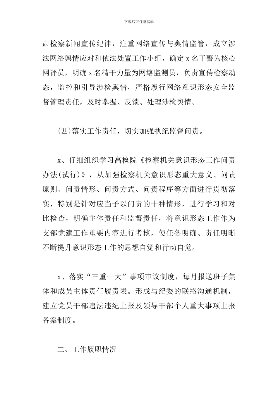 检察院党组书记、检察长述职述廉述学述法报告_第3页