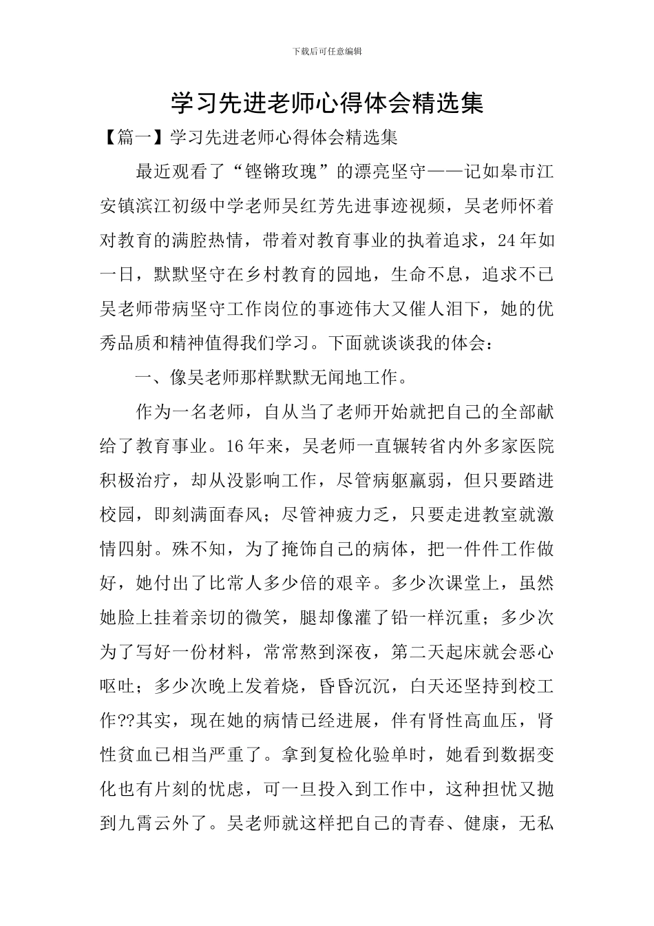 学习先进教师心得体会精选集_第1页