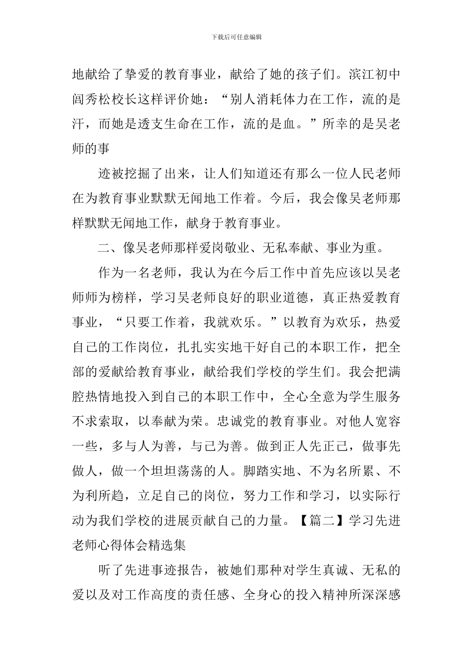 学习先进教师心得体会精选集_第2页