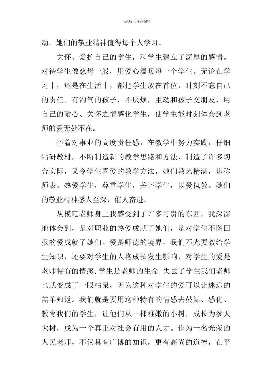 学习先进教师心得体会精选集_第3页