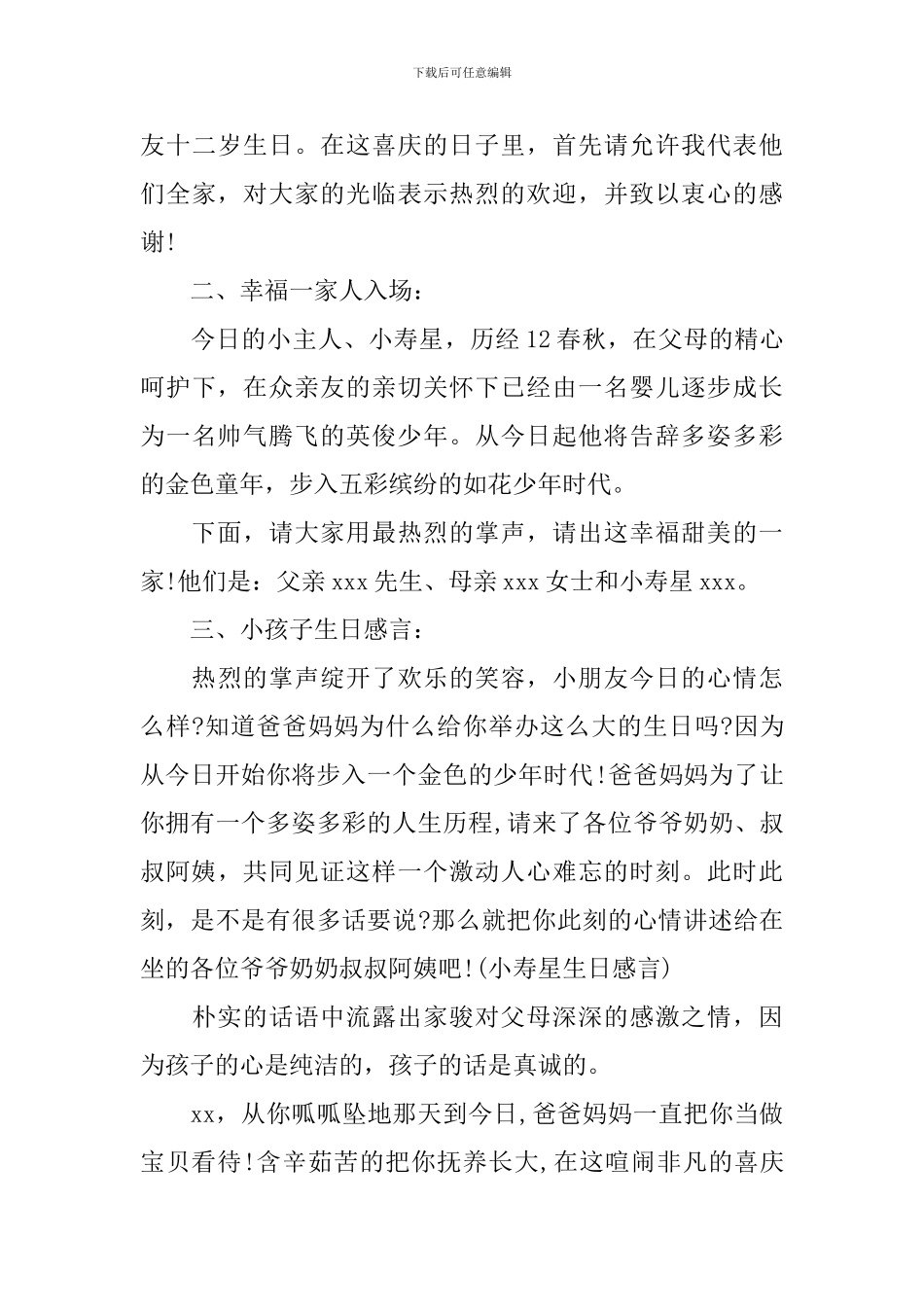 幽默风趣的生日主持词_第3页
