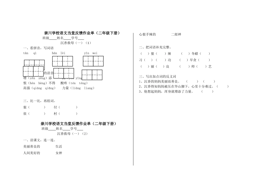 沉香救母一(课堂练)xiu_第1页