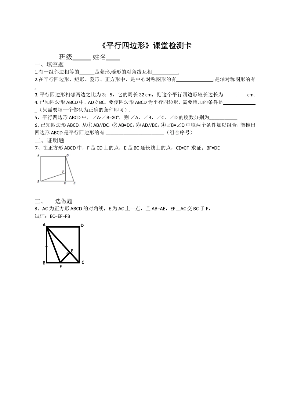 平行四边形检测题_第1页
