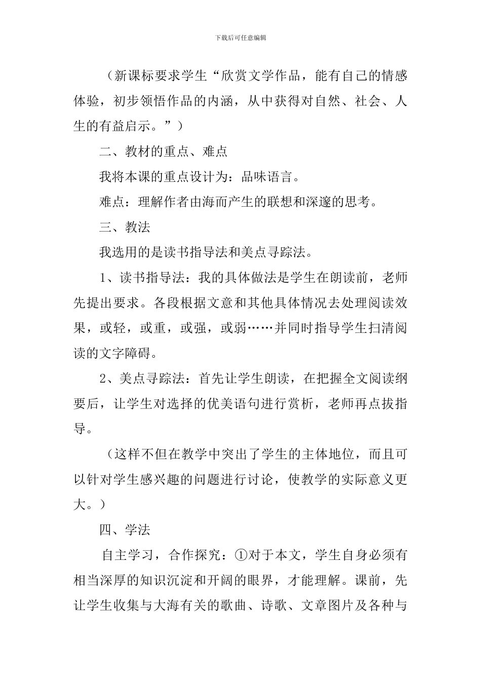 五年级上册《我家门前的海》的说课稿_第2页