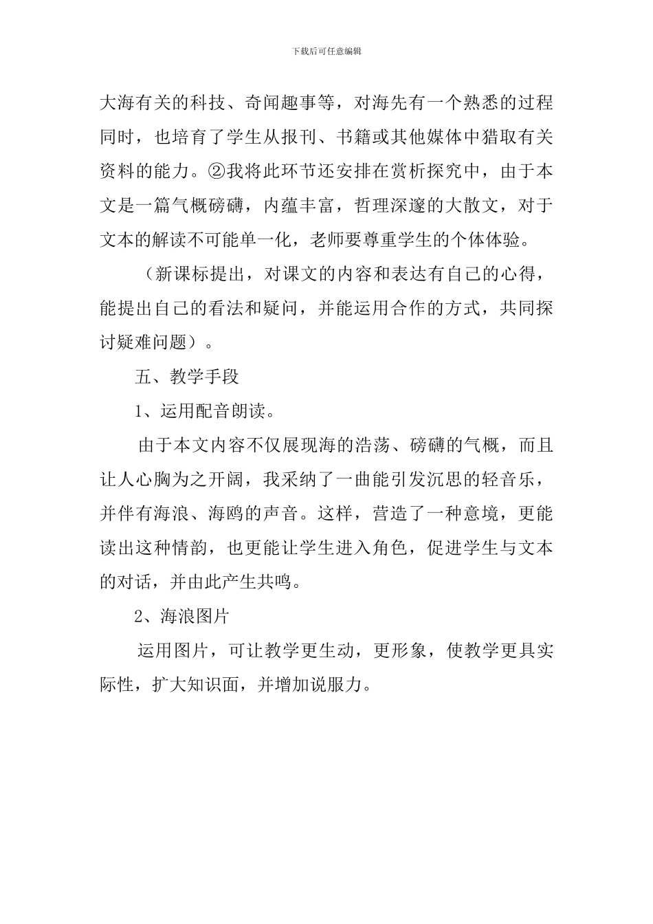 五年级上册《我家门前的海》的说课稿_第3页