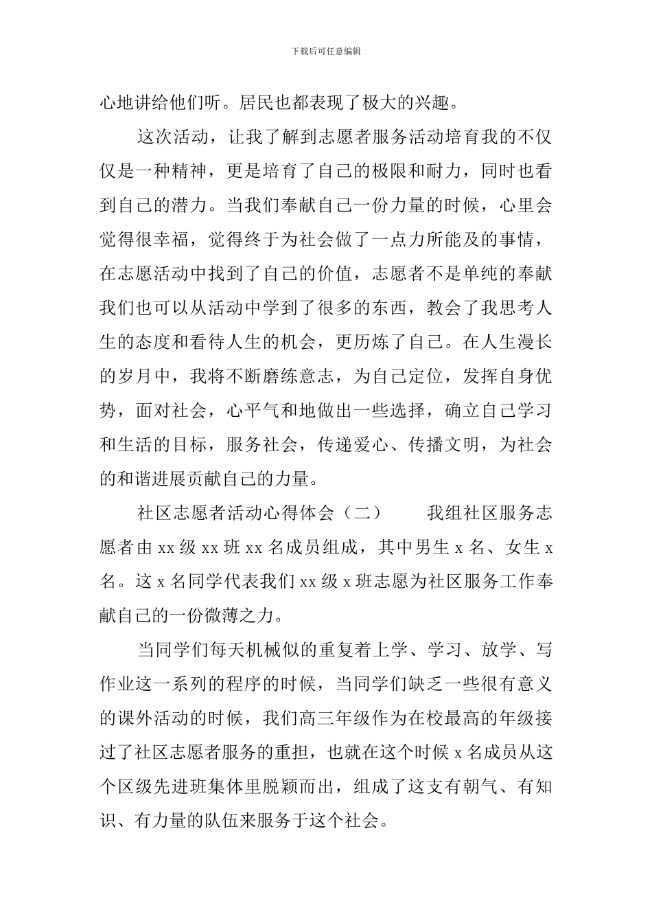 社区志愿者活动心得体会_第2页
