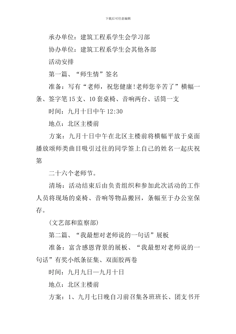 学校庆祝教师节活动策划方案_第2页