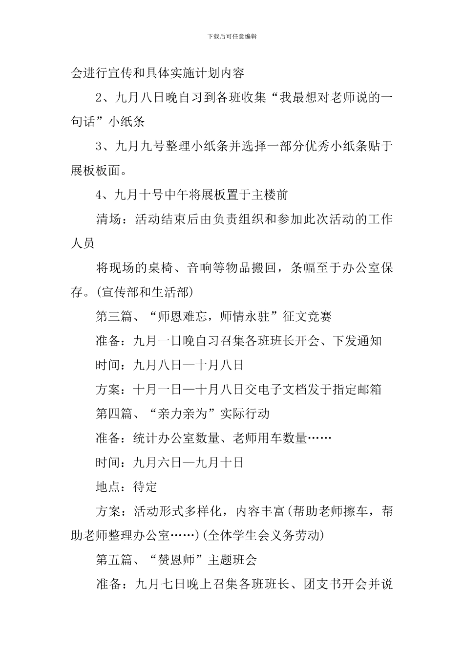 学校庆祝教师节活动策划方案_第3页