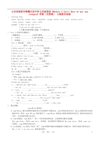 山东省高密市银鹰文昌中学七年级英语《Module-5-Unit1-Have-we-got-any-oranges》学案(无答案)-人教新目