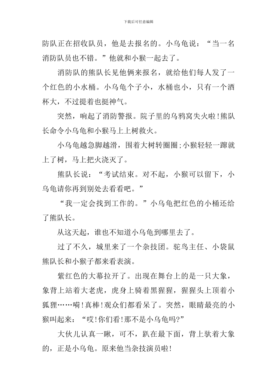 二年级孩子听的睡前童话故事文字版_第2页