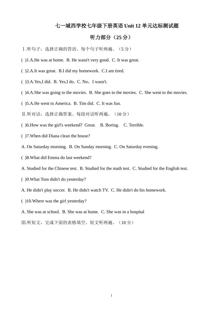 七年级下册Unit12-单元达标测试题_第1页
