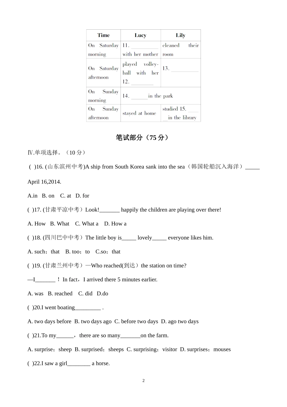 七年级下册Unit12-单元达标测试题_第2页