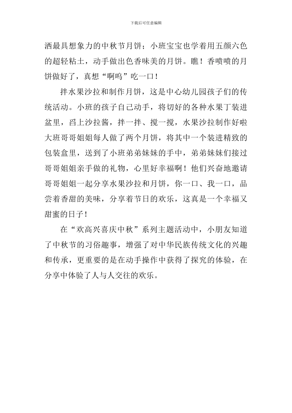 幼儿园开展中秋节庆祝活动总结_第2页