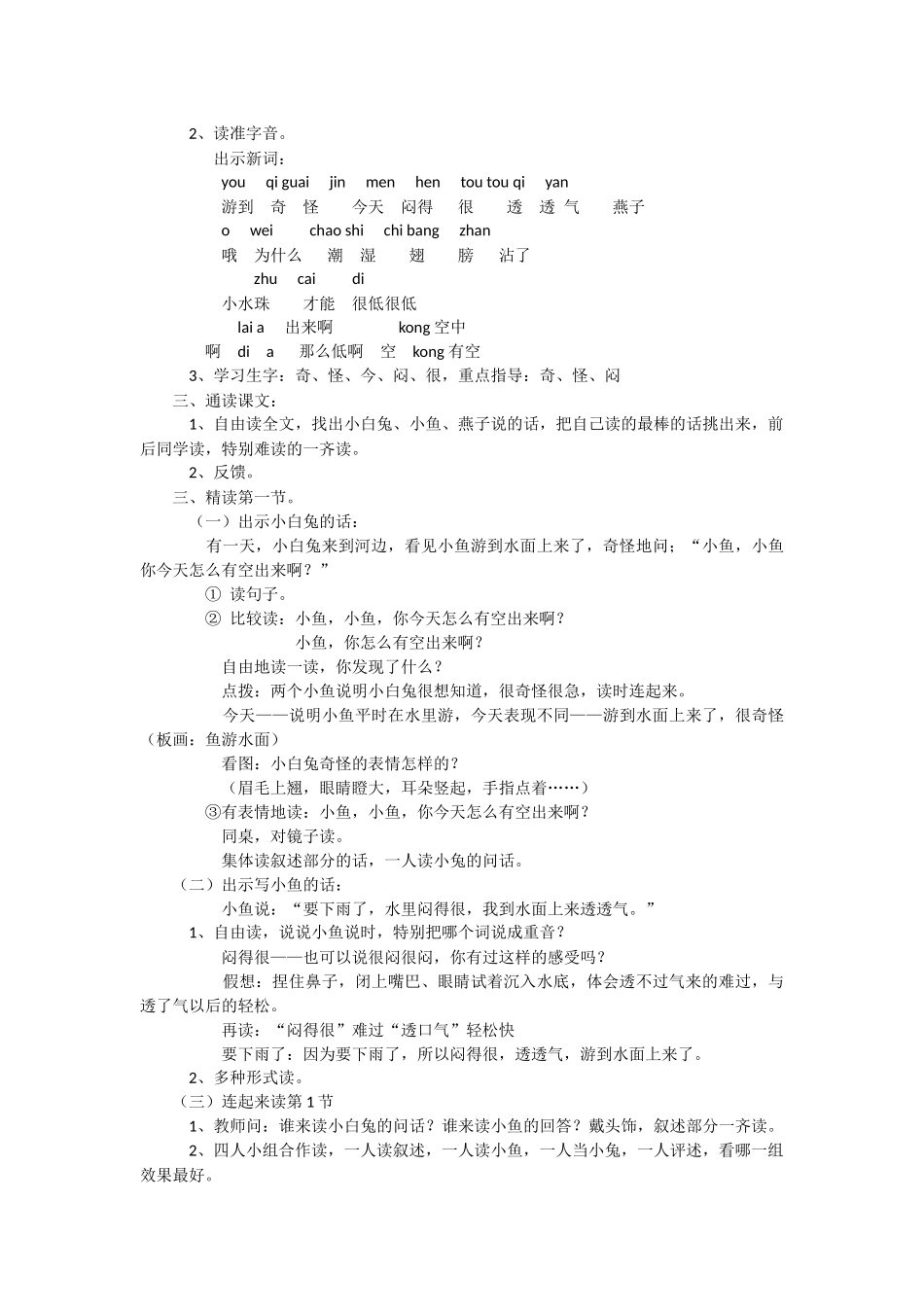 (部编)人教语文2011课标版一年级下册11_第2页