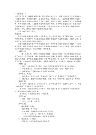 (部编)人教语文2011课标版一年级下册11