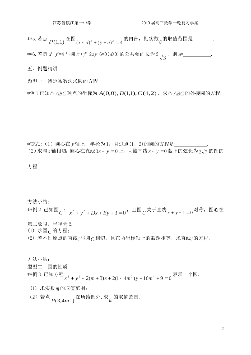 第4讲圆的方程_第2页