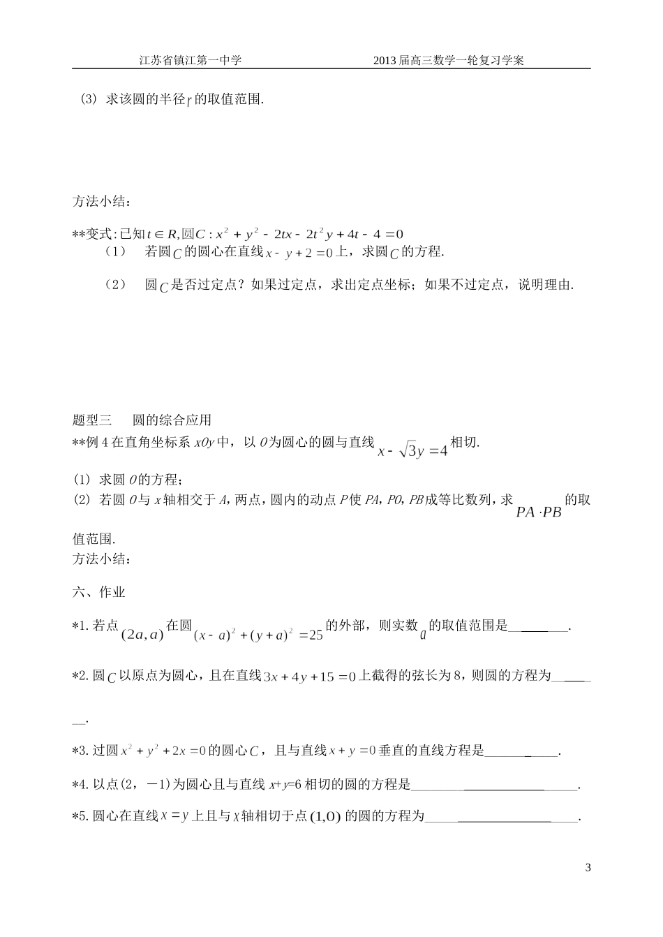 第4讲圆的方程_第3页