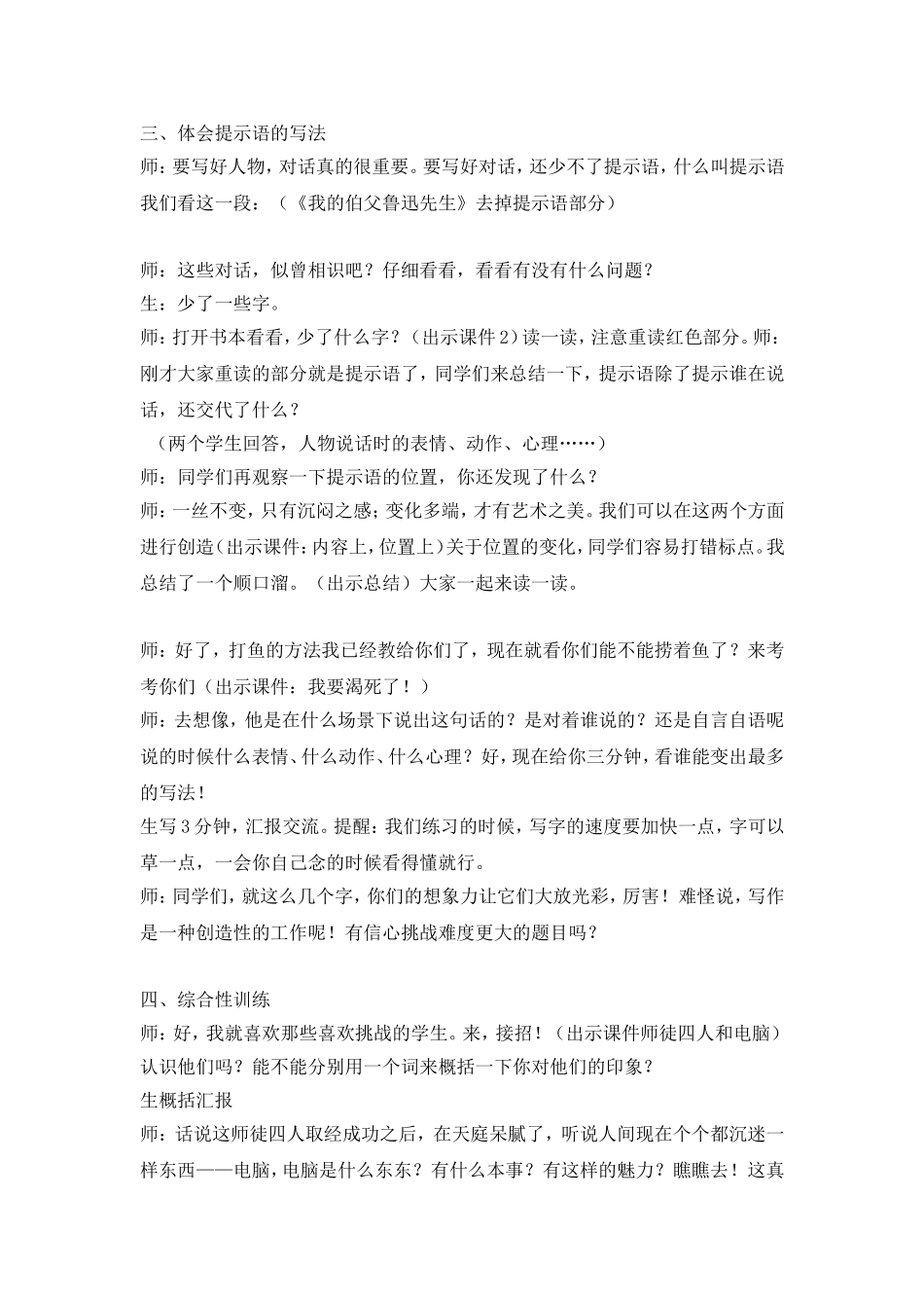 人物对话描写1_第2页