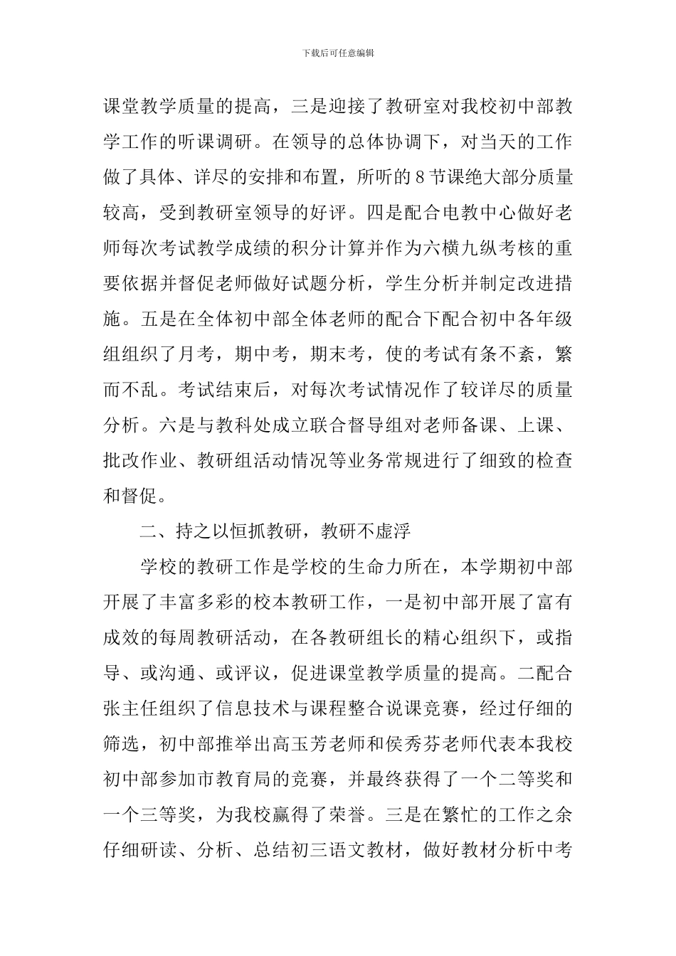 教务处个人述职报告范文_第2页