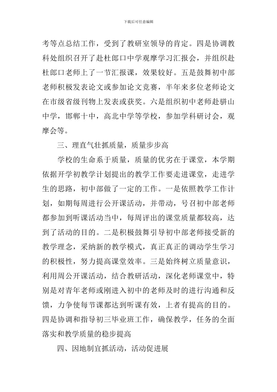 教务处个人述职报告范文_第3页