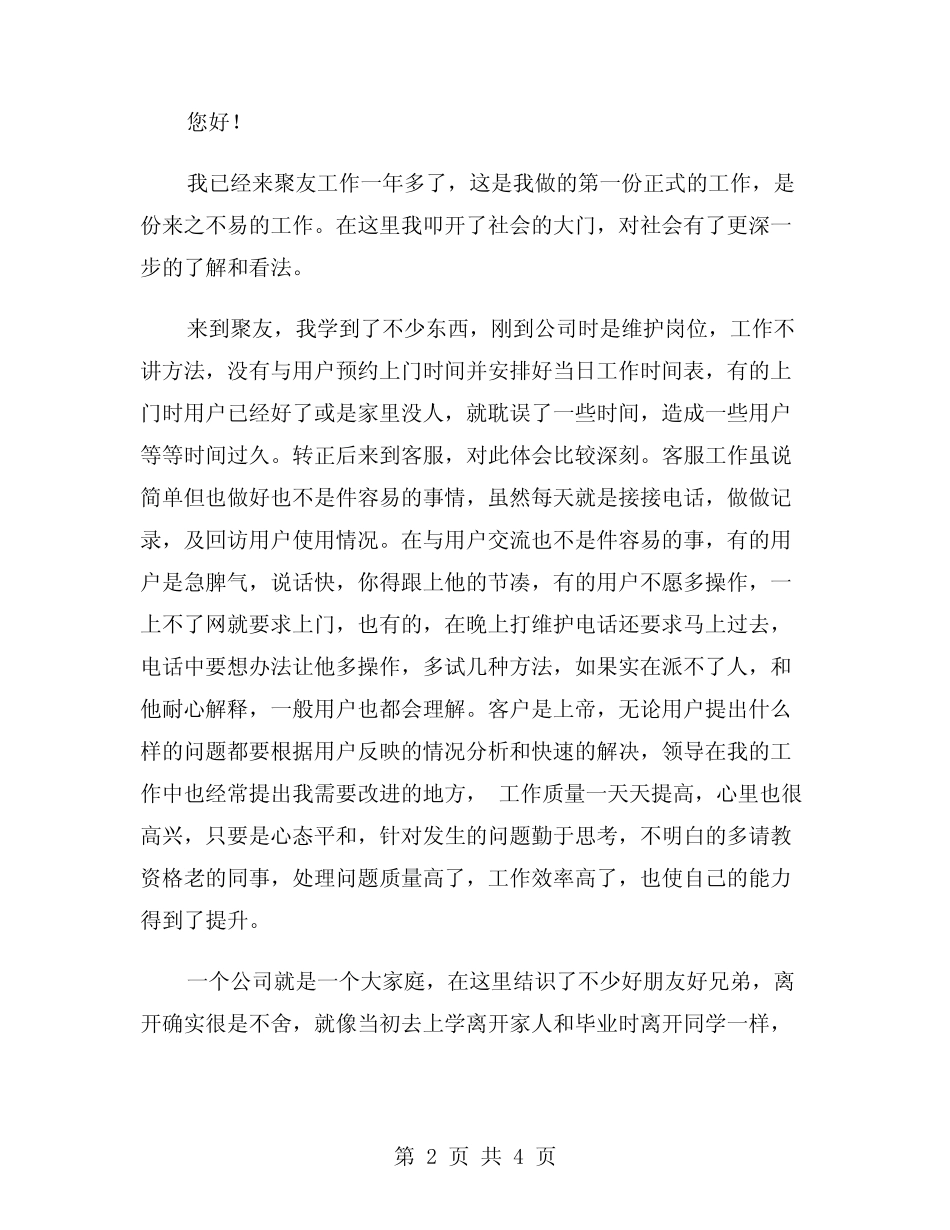 2024年保险业务员辞职报告范本(3篇)_第2页