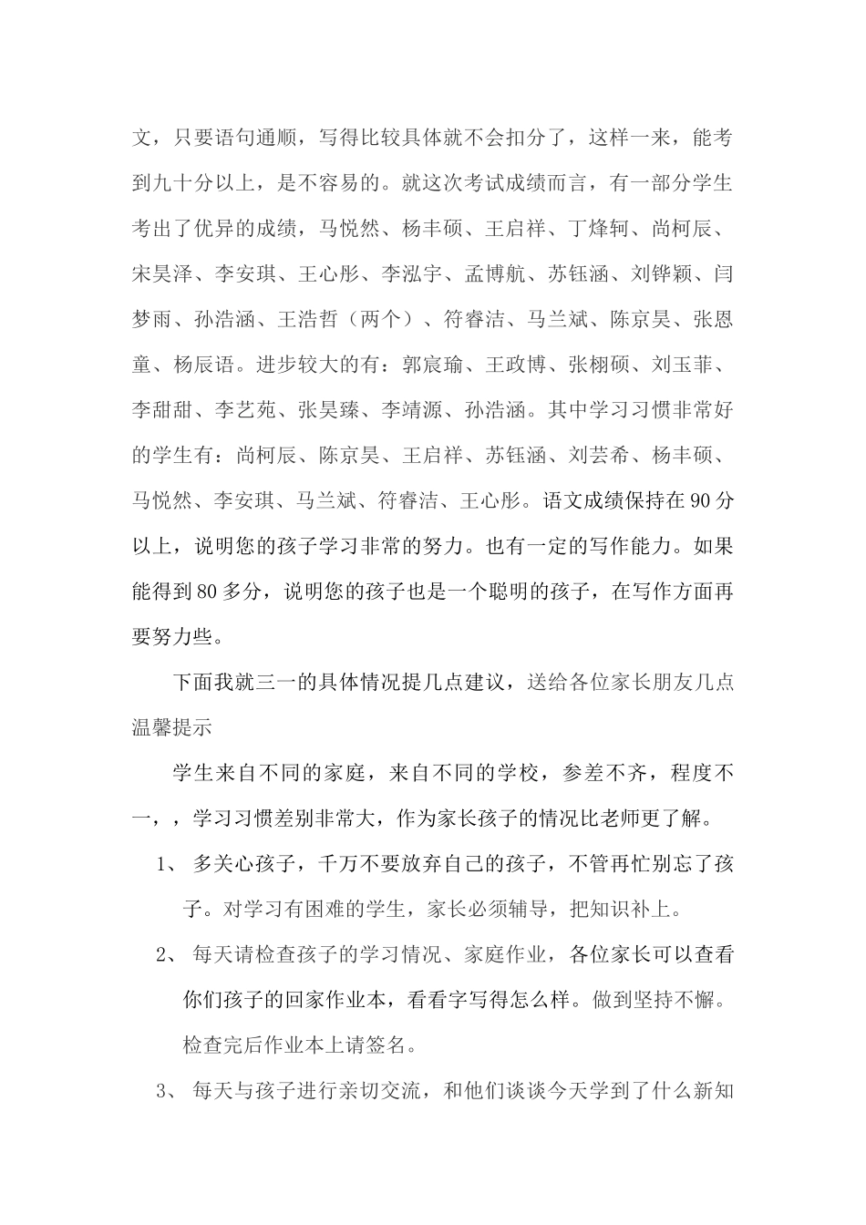 三一班语文教师发言稿_第2页