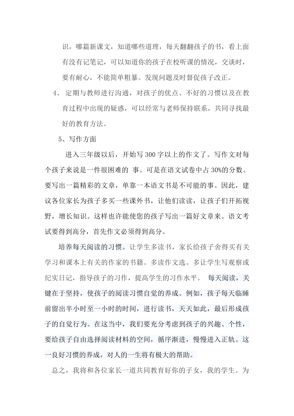 三一班语文教师发言稿_第3页
