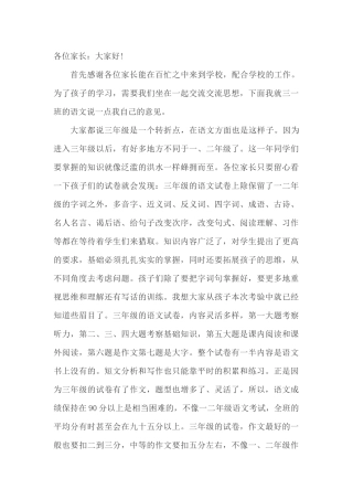 三一班语文教师发言稿