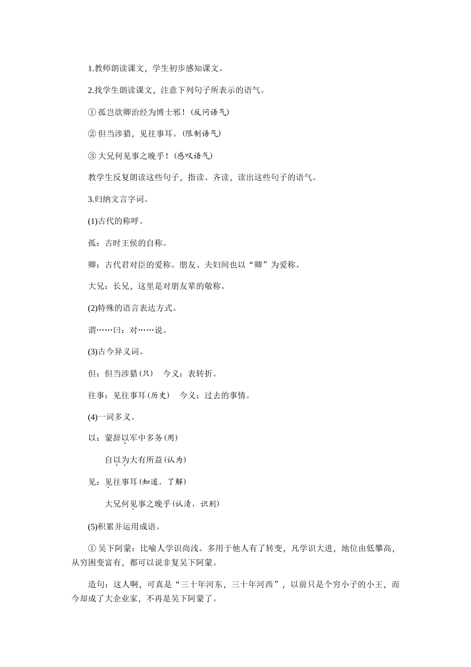 (部编)初中语文人教2011课标版七年级下册人教语文七下第四课《孙权劝学》_第2页