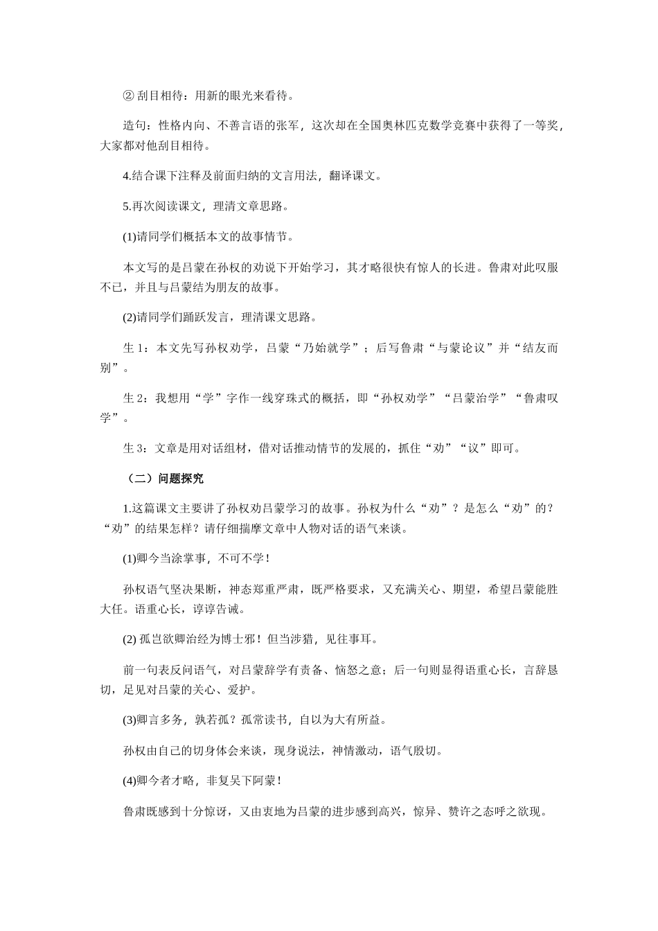 (部编)初中语文人教2011课标版七年级下册人教语文七下第四课《孙权劝学》_第3页