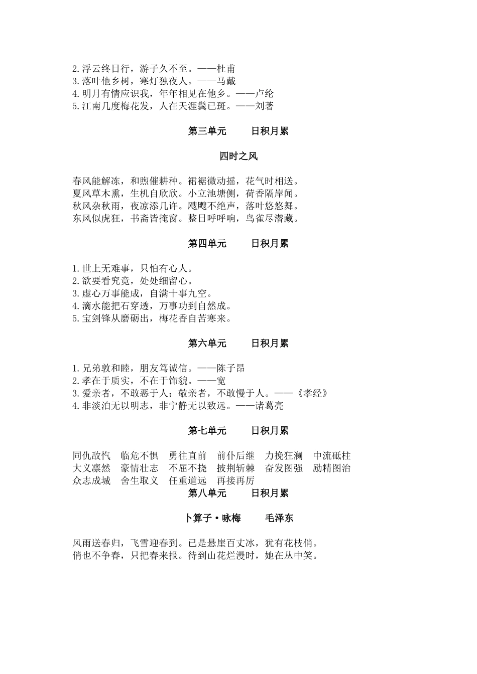 五年级日积月累补充_第2页