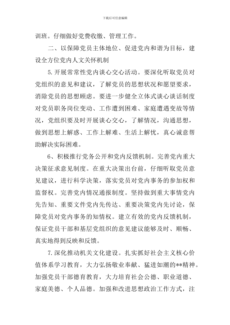 2024年度国税局党建工作计划_第3页