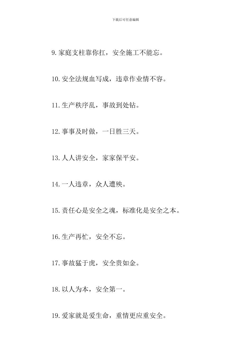 关于安全的口号标语摘抄_第2页
