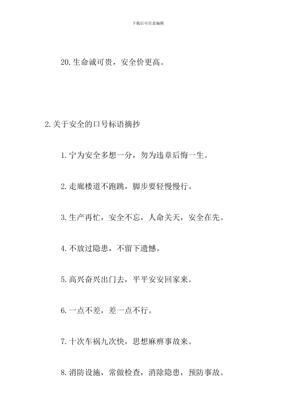 关于安全的口号标语摘抄_第3页