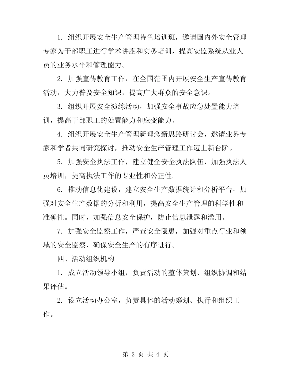 2024年安监系统“管理提升年”活动方案 _第2页