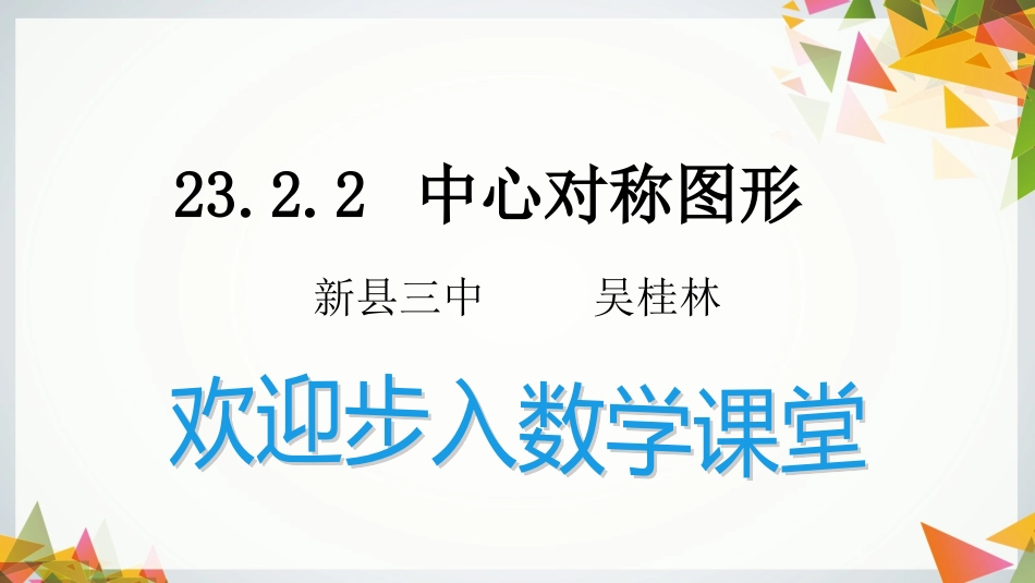 23.3课题学习图案设计_第1页