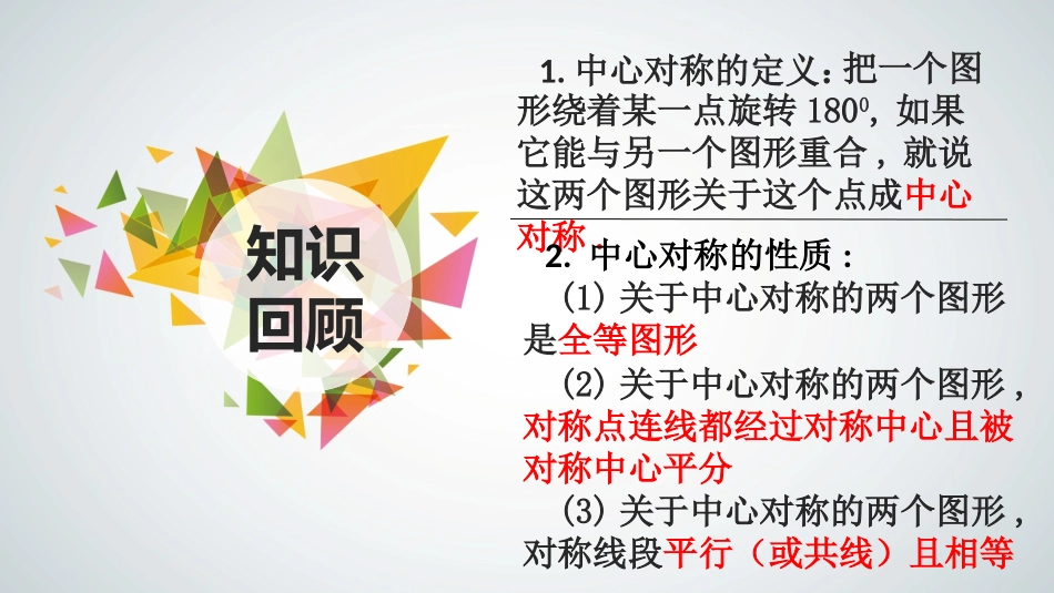 23.3课题学习图案设计_第2页