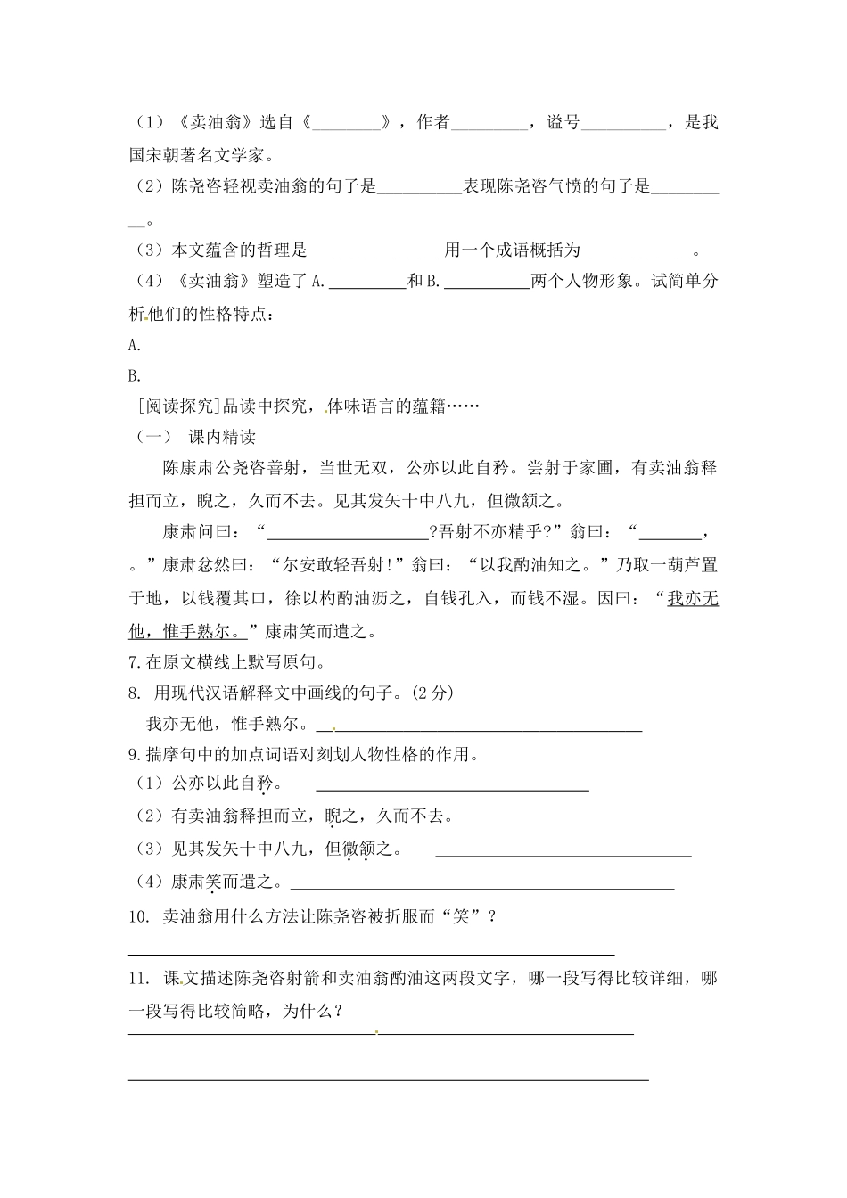 (部编)初中语文人教2011课标版七年级下册卖油翁--第二课时--素材_第2页