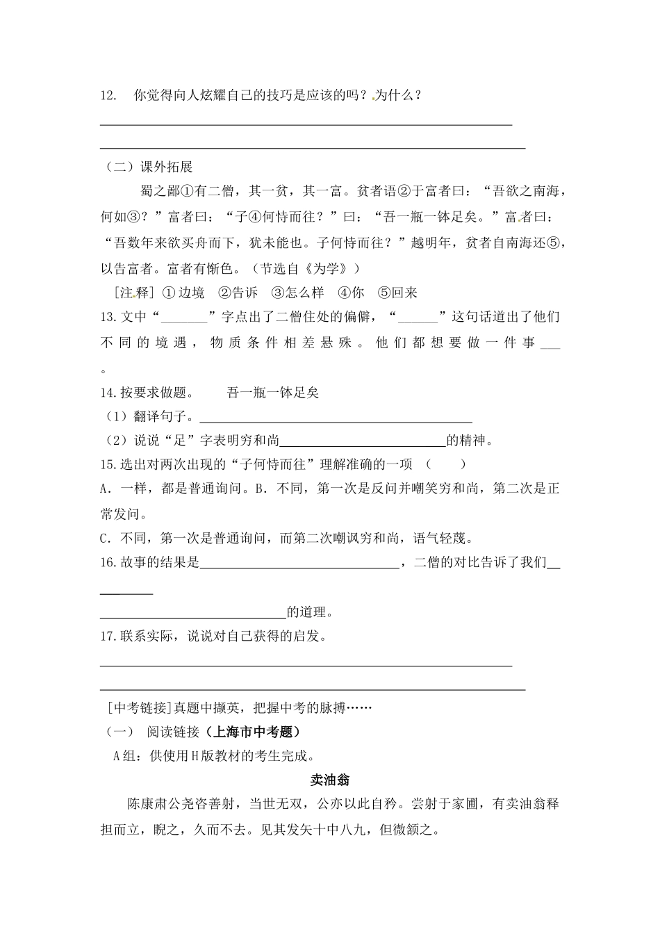 (部编)初中语文人教2011课标版七年级下册卖油翁--第二课时--素材_第3页