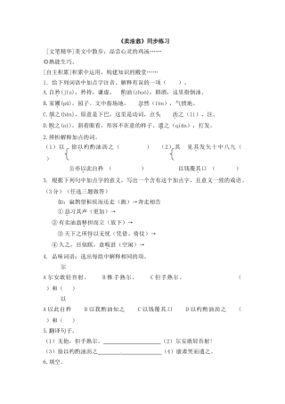 (部编)初中语文人教2011课标版七年级下册卖油翁--第二课时--素材