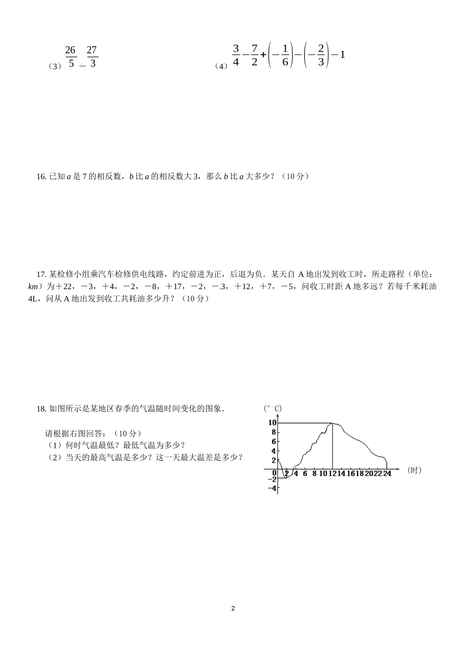 有理数加减法混合混算测试_第2页