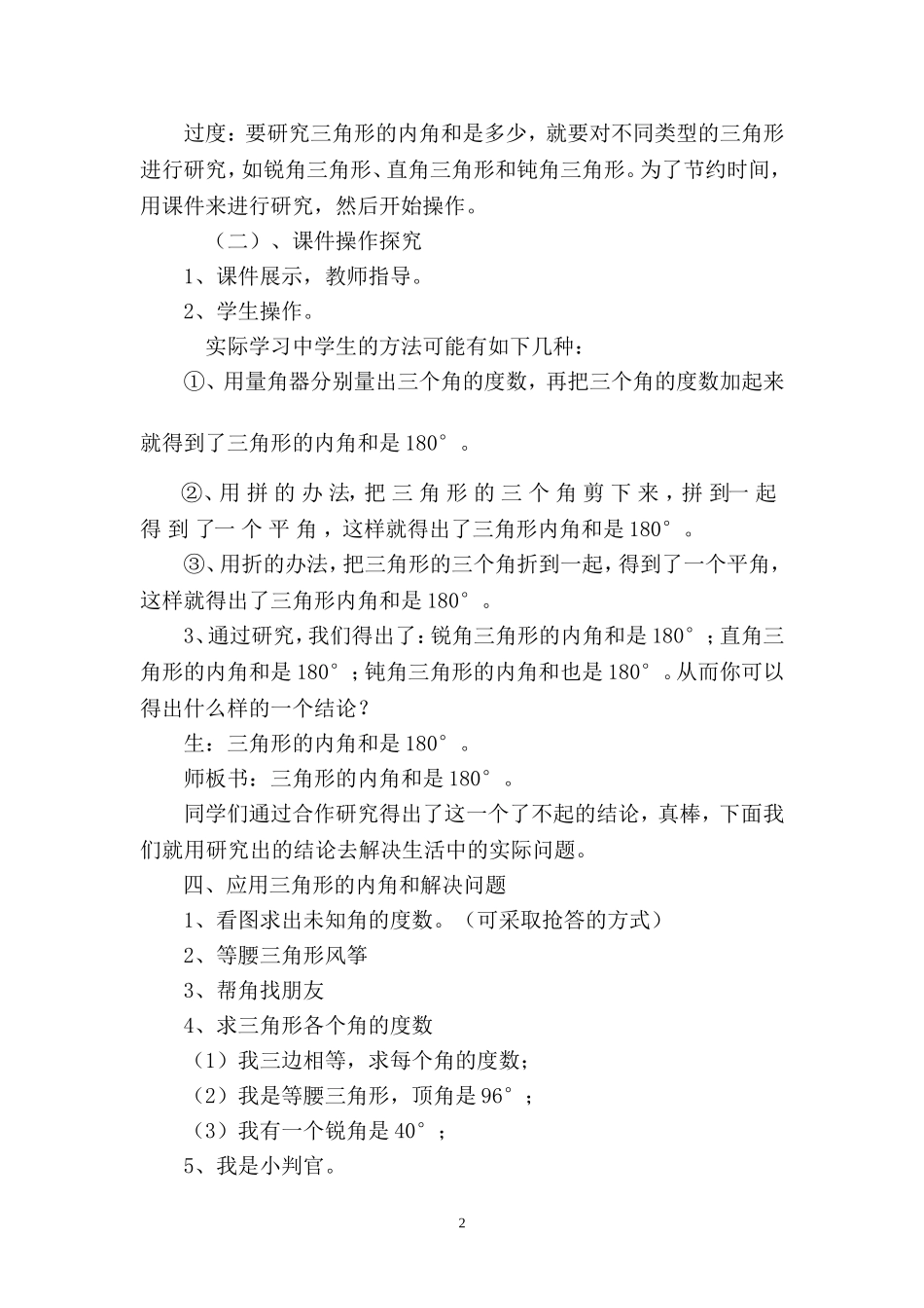 小学数学2011版本小学四年级《三角形的内角和》教学设计-(2)_第2页