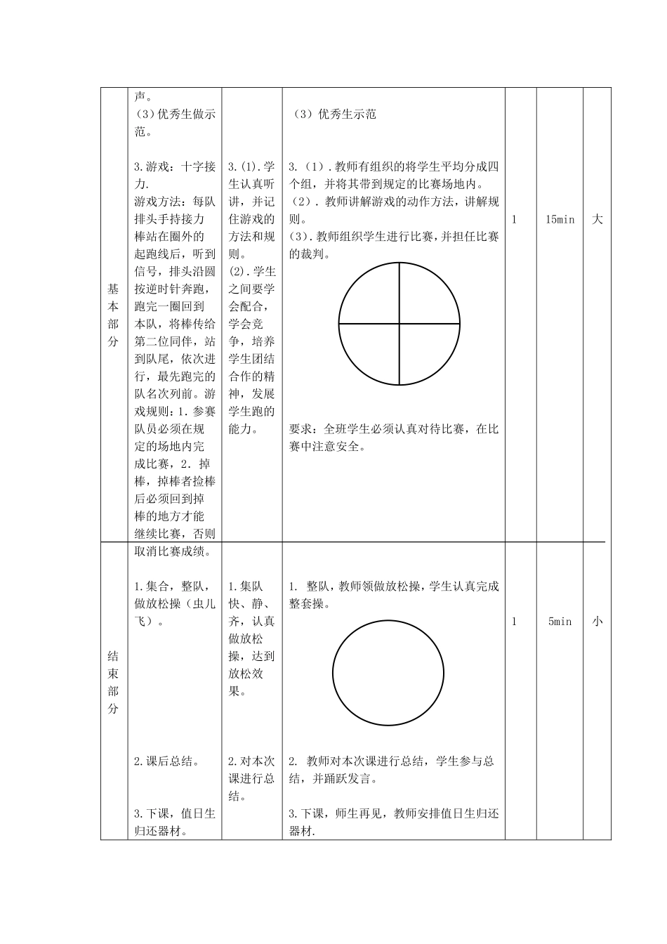 蹲踞式起跑教案(1)_第3页