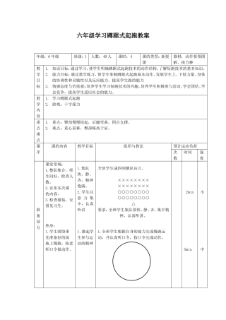 蹲踞式起跑教案(1)